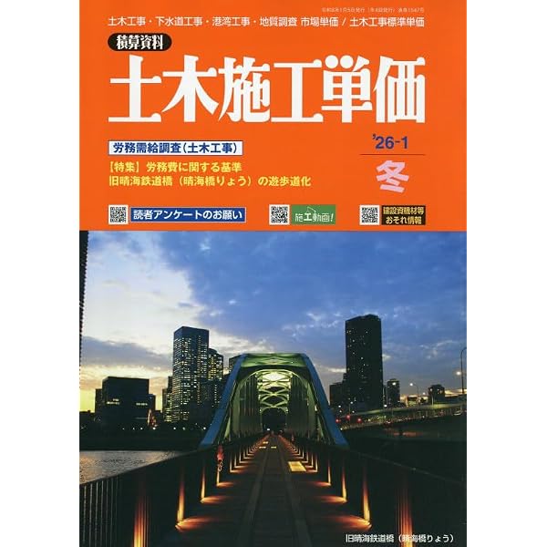 Amazon.co.jp: 土木コスト情報 2026年 01 月号 [雑誌]: 建設物価 増刊 : 本