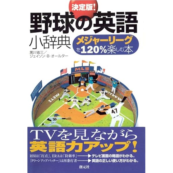 メジャーリーグで覚えた僕の英語勉強法 | 長谷川 滋利 |本 | 通販 | Amazon