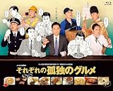 【Amazon.co.jp限定】それぞれの孤独のグルメ Blu-ray BOX(L判ブロマイド12枚セット付) [Blu-ray]