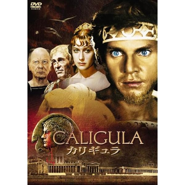 ・カリギュラ/DVD COMPLETE BOX 　〈おまけ付き〉 Amazon.co.jp: カリギュラ コンプリートBOX〈ヘア解禁版〉 [DVD
