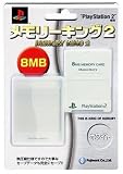 PlayStation2専用 メモリーキング2 ホワイト