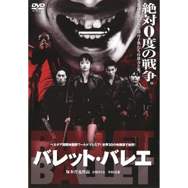 Amazon.co.jp: 六月の蛇 初回限定版 [DVD] : 塚本晋也, 黒沢
