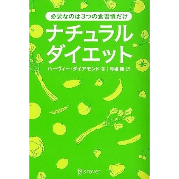 これで最後のダイエット: FIT FOR LIFE | ハーヴィー