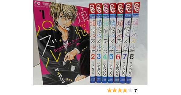 煩悩パズル コミックセット フラワーコミックス マーケットプレイスセット 川上 ちひろ 本 通販 Amazon