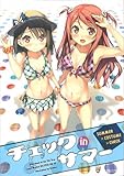 チェック in サマー オリジナル イラスト集 5年目の放課後 カントク