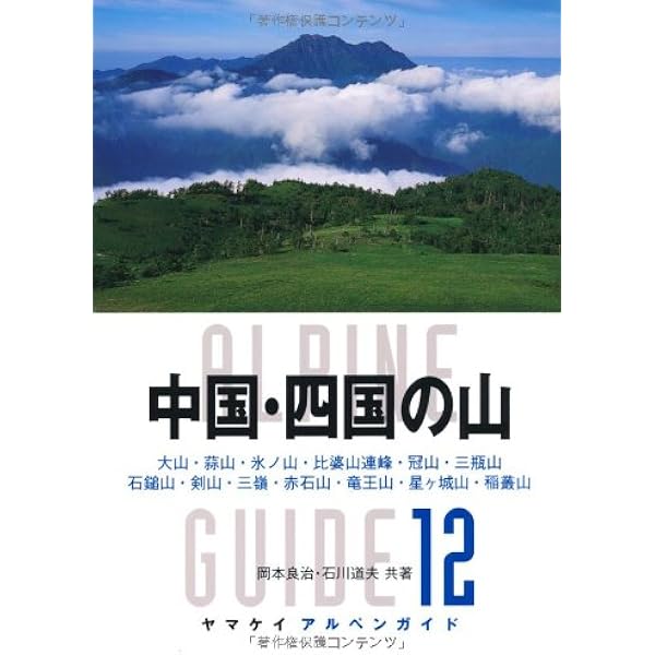 九州の山 (ヤマケイアルペンガイド) | 五十嵐賢, 吉川満, 藤田晴一