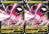 ポケモンカード レジドラゴV（ソード＆シールドシリーズ パラダイムトリガー）2枚セット