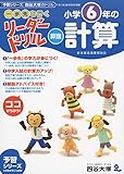 小学校6年生向け 厳選10冊 算数ドリル本 小学生無料プリント 算数問題 国語問題 ドリル