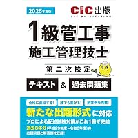 1級管工事施工管理技士 第一次検定 分野別過去問題集 2025年度版