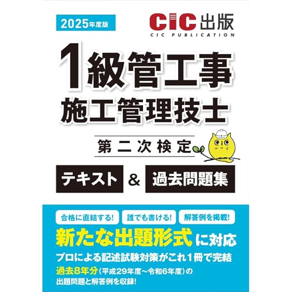 1級管工事施工管理技士 第一次検定 テキスト 2024年度版（令和6