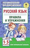 Russkii iazyk.Pravila i uprazhneniia 1-5 klassy (in Russian)