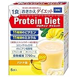 DHC プロティンダイエット(バナナ味) 5袋入(1味×5袋)