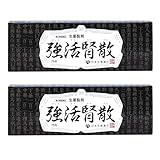 【第2類医薬品】強活腎散 1.5g×75包 ×2