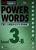 Power words: SVL標準語彙水準12000準拠 (level 3B)