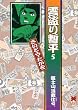 雲盗り暫平 (5) (リイド文庫)