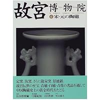故宮博物院全15巻＋故宮文物ビジュアル年表付　NHK出版 故宮博物院全15巻＋故宮文物ビジュアル年表付 NHK出版