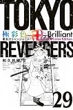 極彩色 東京卍リベンジャーズ Brilliant Full Color Edition(29) (KCデラックス)