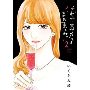 おやすみカラスまた来てね。（２） (ビッグコミックス)