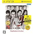 龍が如く4 伝説を継ぐもの PlayStation 3 the Best