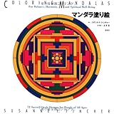 マンダラ塗り絵
