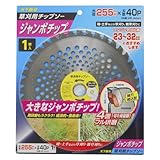 高儀 天下無草 草刈用 チップソー ジャンボチップ 255mm×40P