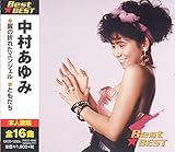 中村あゆみ ベスト☆ベスト