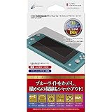 CYBER ・ 高硬度液晶保護ガラスパネル [ ブルーライトカット + プライバシータイプ ]( SWITCH Lite 用) - Switch
