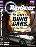 Top Gear BOND CARS Special