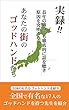 実録!!長年の痛みでも徹底的に話を聴き原因を究明する。あなたの街のゴッドハンドたち