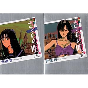 さくらの唄（講談社BOX）　全2巻完結セット [少年向け：コミックセット]