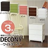 収納家具 チェスト　ワイド　3段　DCNW-3　WH・ホワイト