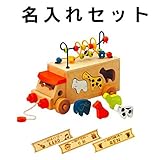 Ed.inter（エド・インター） アニマルビーズバス 名入れセット