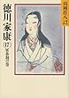 徳川家康 (17)軍荼利の巻 (山岡荘八歴史文庫)