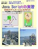 Java Scriptの実習: SVGでアニメーションを作ろう