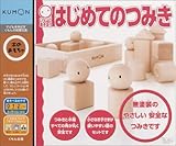 KUMON　はじめてのつみき