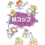 わくわくゴロリの紙コップ 紙ざらでつくろう Nhkつくってあそぼ工作絵本 Nhkシリーズ ヒダ オサム 本 通販 Amazon わくわくゴロリの紙コップ 紙ざらでつくろう Nhkつくってあそぼ工作絵本 Nhkシリーズ ヒダ オサム 本 通販 Amazon