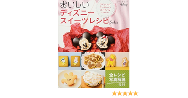 ブランド直営 ディズニー プリンセス レシピ 本 最安値