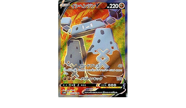 Amazon Co Jp ポケモンカードゲーム剣盾 S1w ソード イシヘンジンv Sr ポケカ ソード シールド 闘 たねポケモン 本