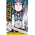 中川裕「アイヌ文化で読み解く『ゴールデンカムイ』」