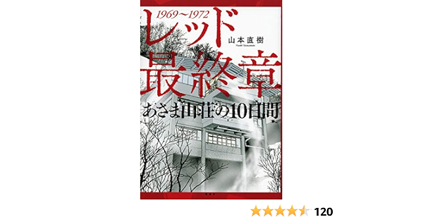 裁断済み レッド 山本直樹 全巻セット あさま山荘 Www Samplesizesocial Com