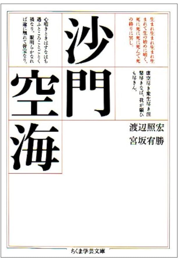 空海の座標：存在とコトバの深秘学 | 高木訷元 |本 | 通販 | Amazon
