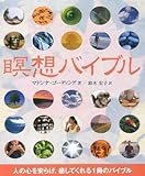 瞑想バイブル (GAIA BOOKS)