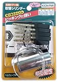 家研販売 取替シリンダー(MIWA適合品) KX3N-PMKシルバー