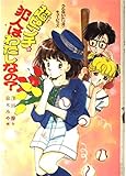 うらないトリオ・キューピッズ超ピンチ、犯人はわたしなの (とんでる学園シリーズ 20)