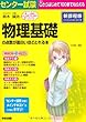 センター試験 物理基礎の点数が面白いほどとれる本