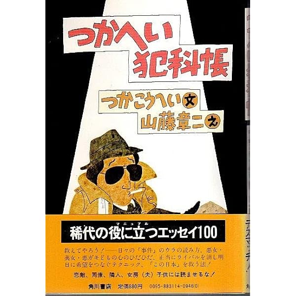 Amazon.co.jp: にんげん百一科事典 : 青木雨彦, 山藤章二: 本