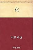 （女）