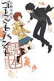 小野不由美「ゴーストハント」読本 (幽BOOKS)