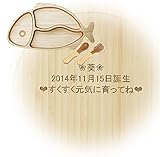 [オーダーメイド名入れ] アグニー おさかなプレートセット 天然竹素材 バンブー ベビー食器 子ども用食器 食育