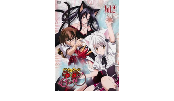 Amazon Co Jp ハイスクールd D Born 2 第3話 第4話 レンタル落ち 兵頭一誠 リアス グレモリー アーシア アルジェント 姫島朱乃 塔城小猫 木場祐斗 ゼノヴィア 紫藤イリナ ギャスパー ヴラディ 柳沢テツヤ Dvd